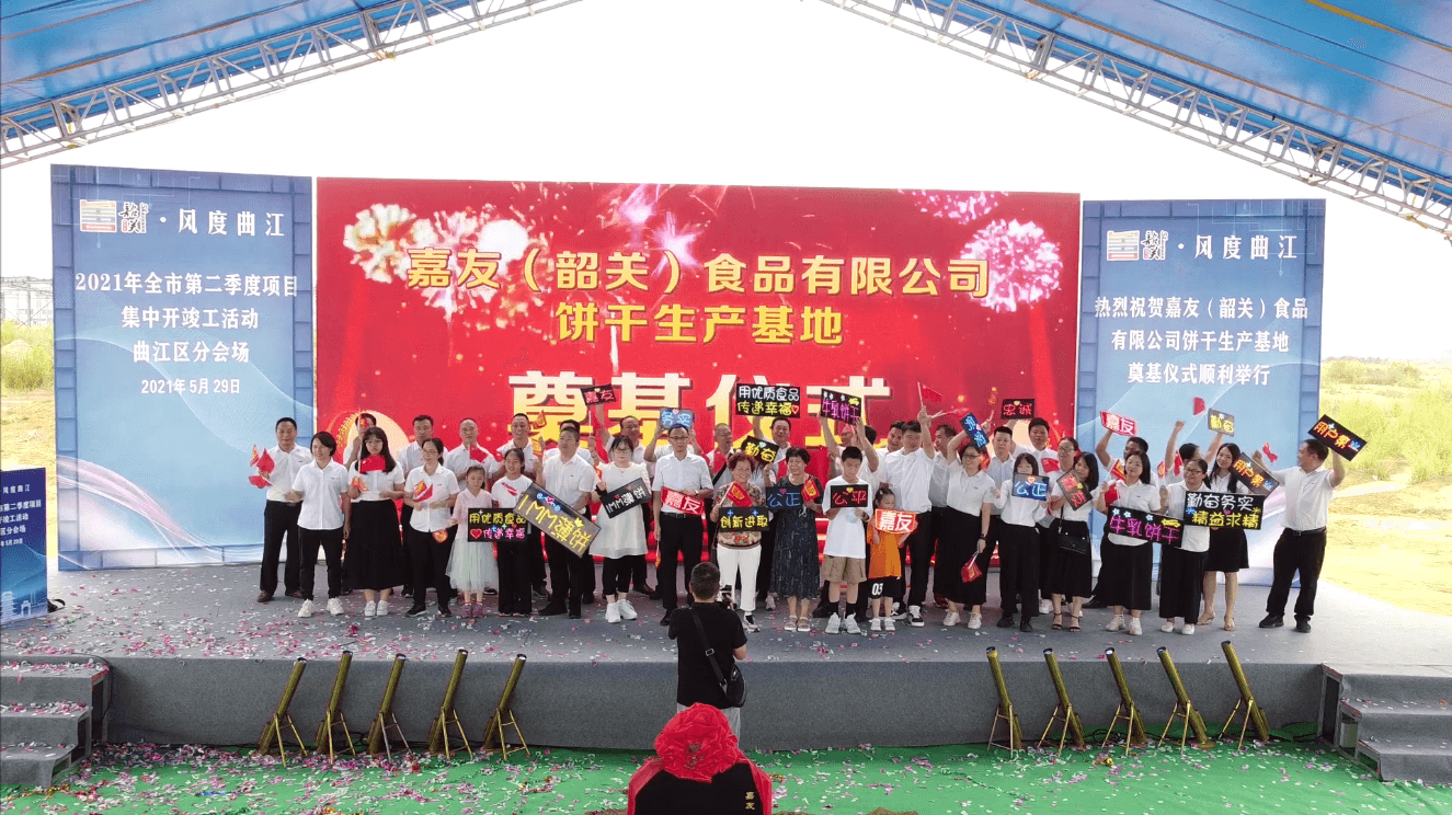 凯发天生赢家（韶关）食品有限公司奠基仪式圆满成功！ (3)