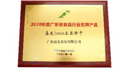 喜讯！凯发天生赢家1MM土豆饼干和牛乳味饼干荣获广东省食品行业协会颁发奖项